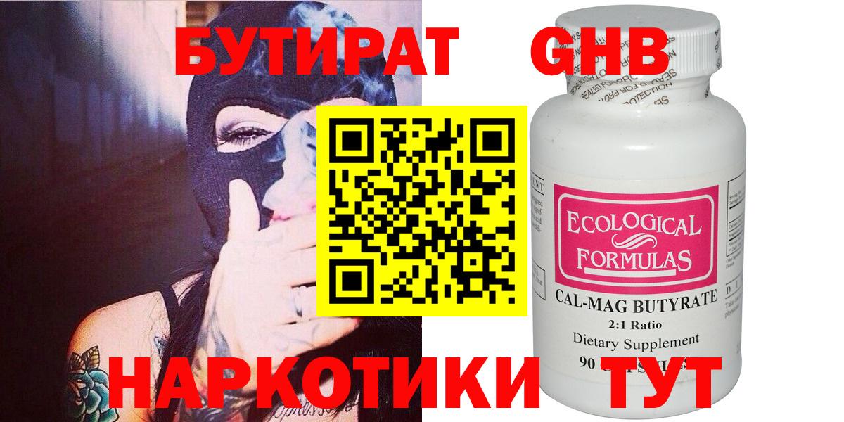 Бутират бутик  Вход с VPN  Кунгур 