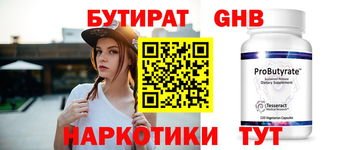БУТИРАТ оксана Кунгур