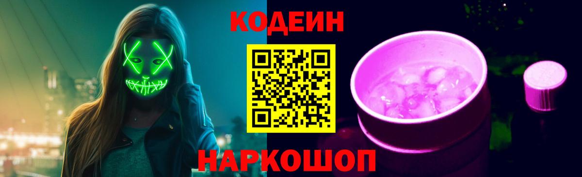 Кунгур  Кодеин напиток Lean (лин)  Вход с VPN 