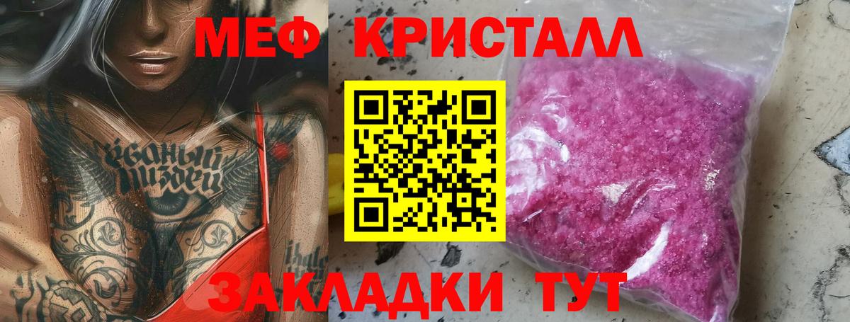 МЕФ VHQ  наркотики  Мефедрон кристаллы  МЯУ-МЯУ  Кунгур  Вход с VPN 
