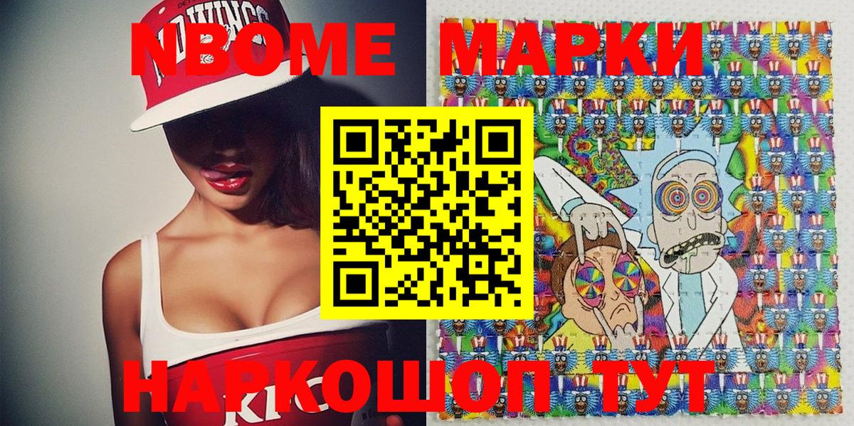 Марки N-bome 1,8мг Кунгур