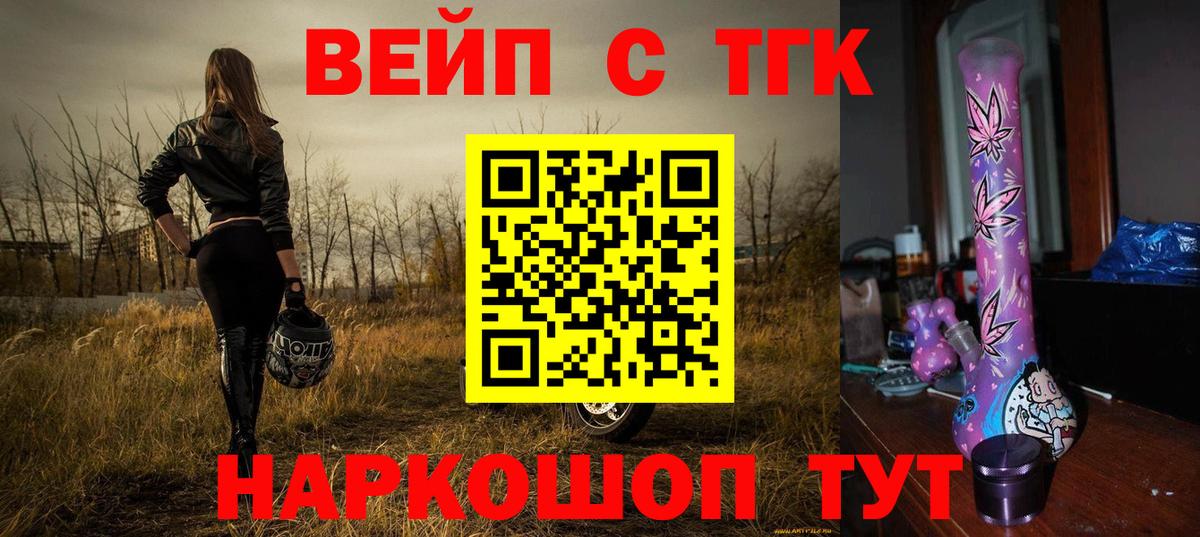 Дистиллят ТГК вейп с тгк Кунгур